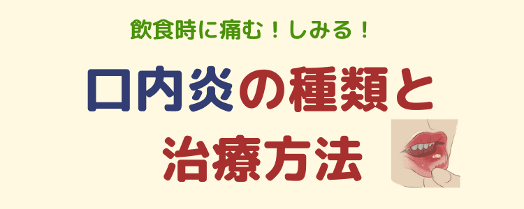 口内炎 治し 方